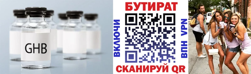БУТИРАТ BDO  Сердобск 
