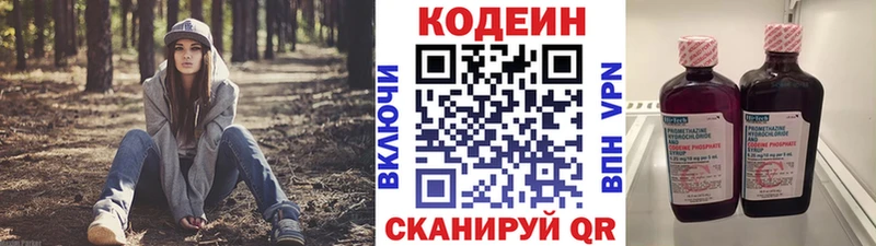 Кодеин напиток Lean (лин) Сердобск